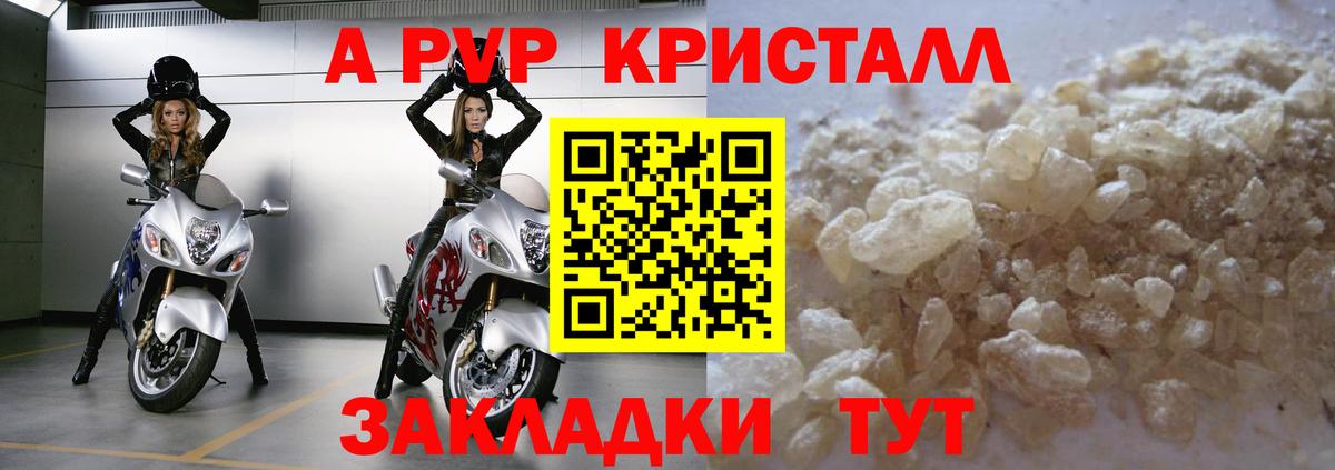 Альфа ПВП СК  APVP Crystall  Шатура  APVP мука  Вход с VPN 
