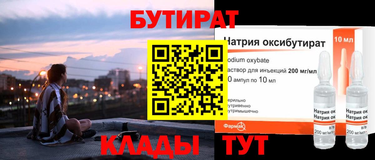 БУТИРАТ BDO 33% Шатура