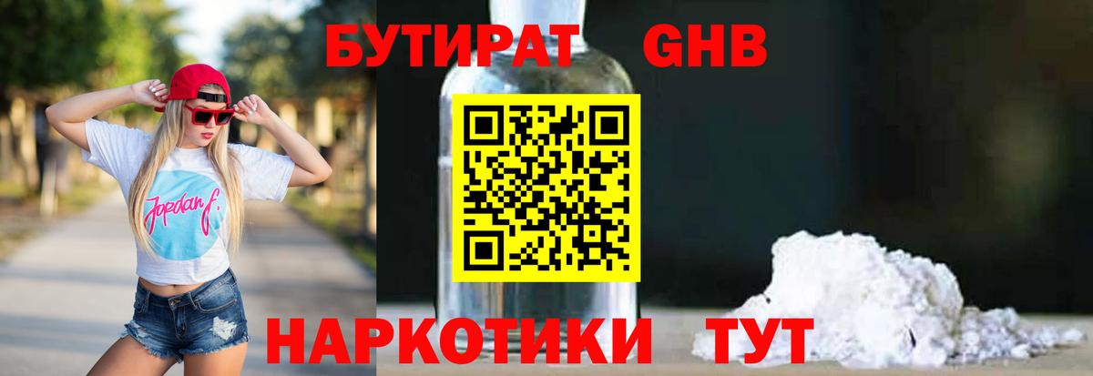 Шатура  БУТИРАТ жидкий экстази  Бутират  Вход с VPN 