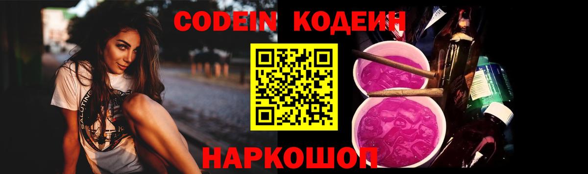 Кодеиновый сироп Lean Purple Drank Шатура