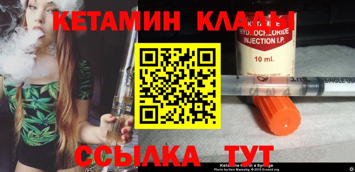 Шатура  КЕТАМИН VHQ  Вход с VPN 