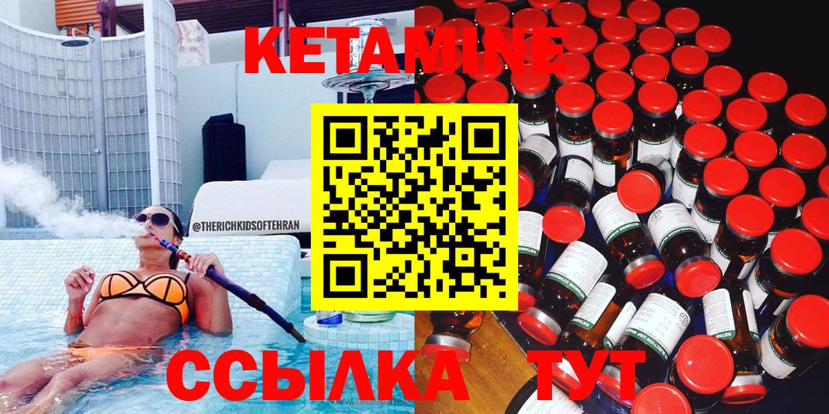 КЕТАМИН VHQ Шатура
