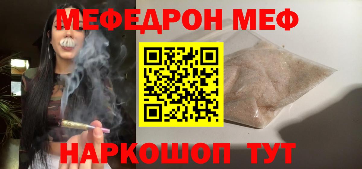 Меф Шатура